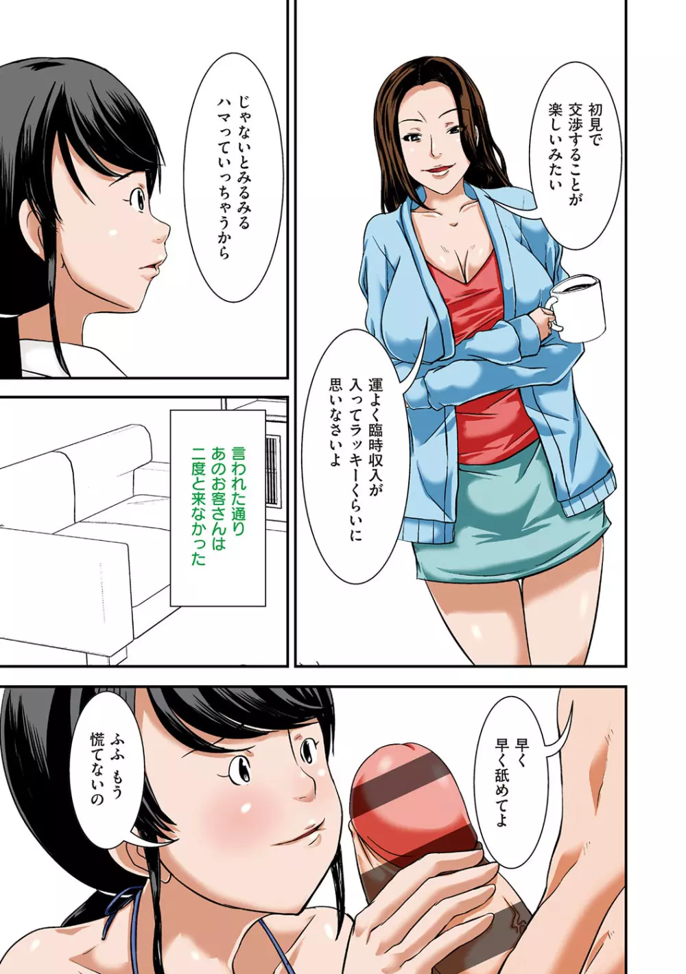 普通の主婦が風俗に堕ちた理由 Page.120