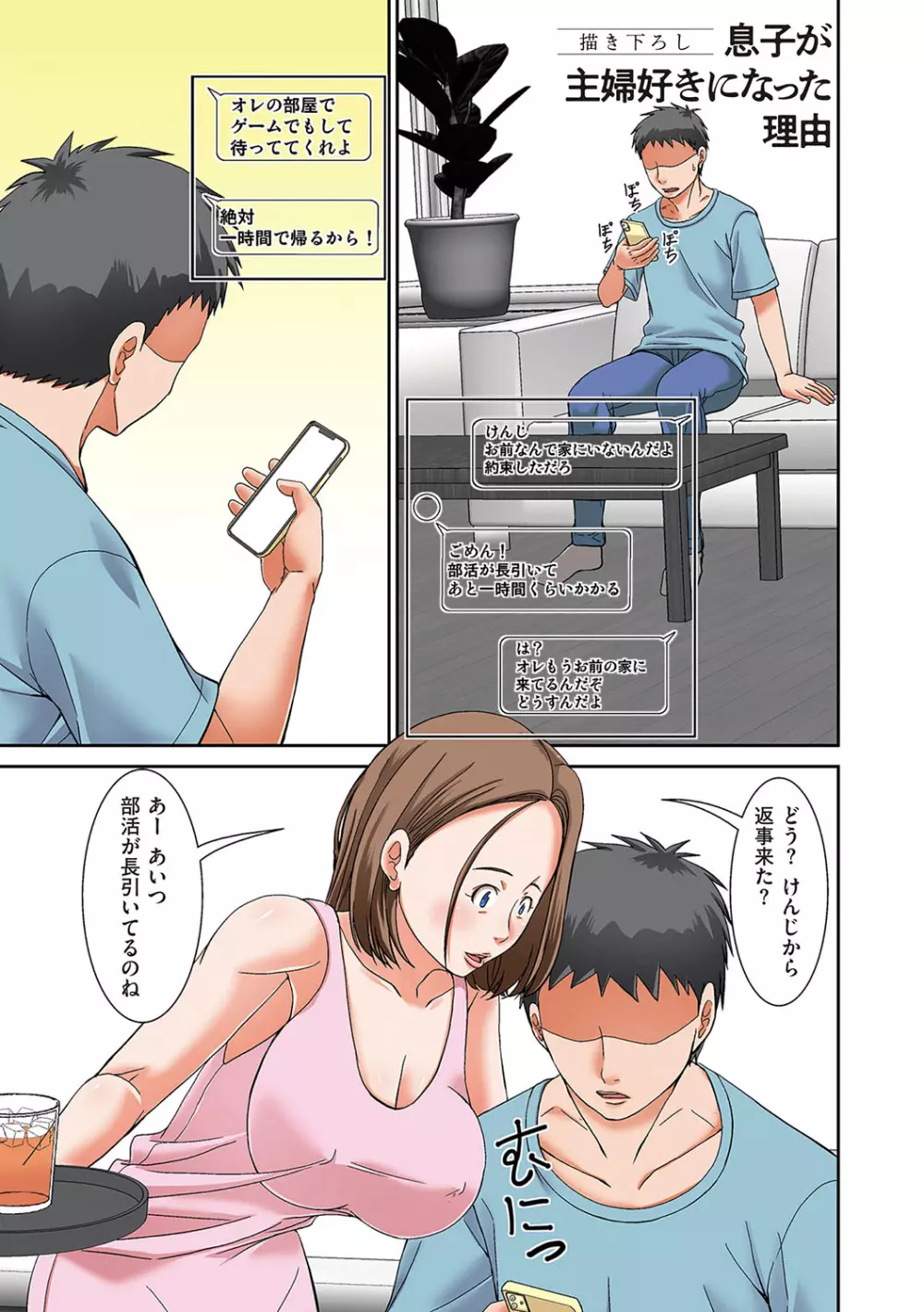 普通の主婦が風俗に堕ちた理由 Page.162