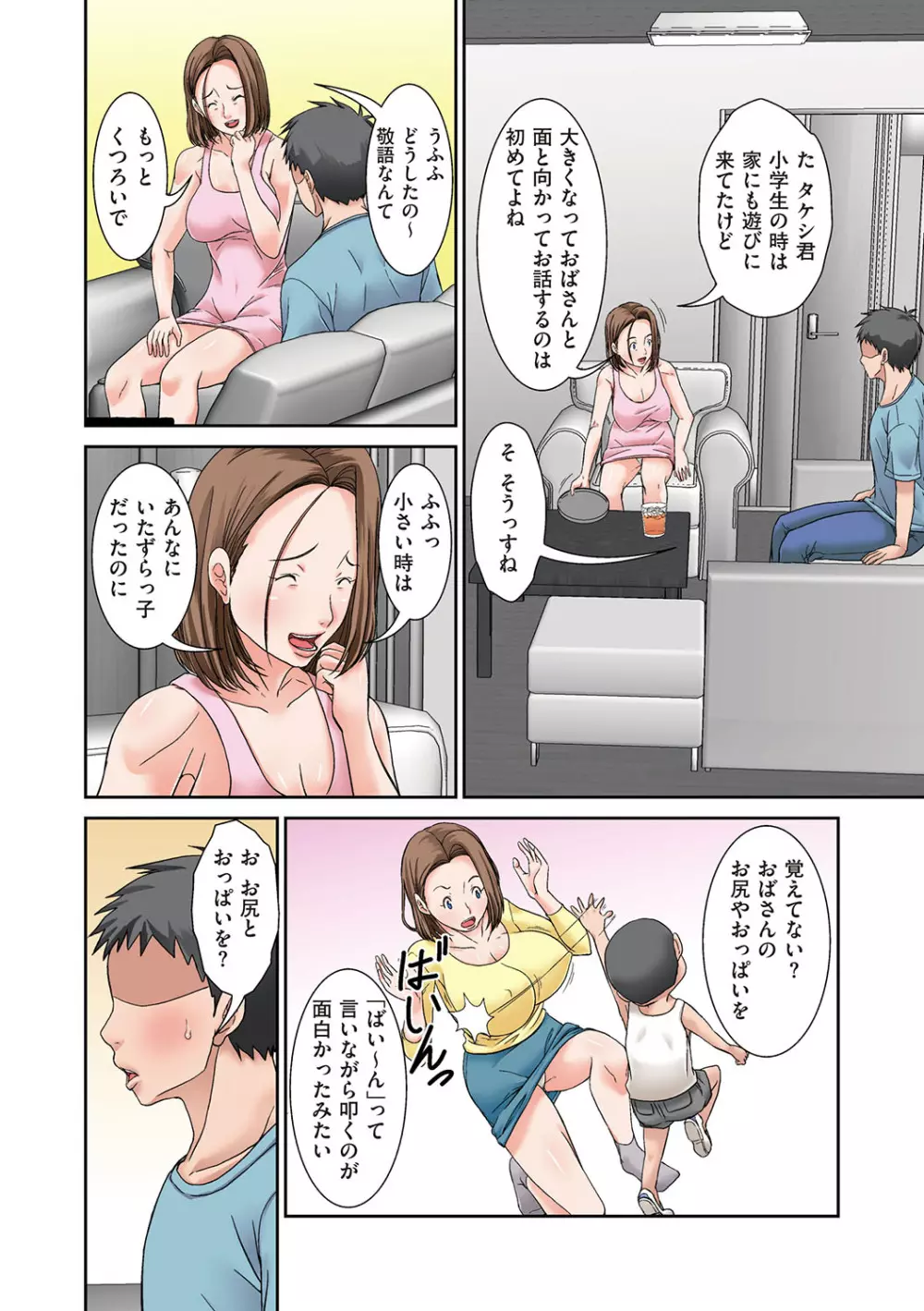 普通の主婦が風俗に堕ちた理由 Page.165