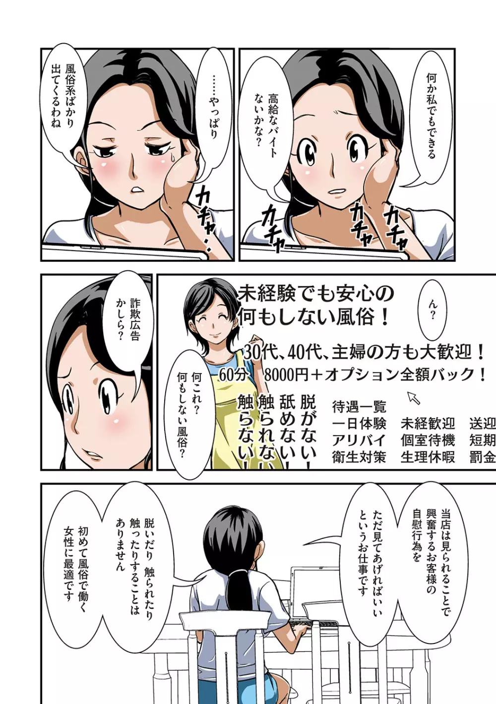 普通の主婦が風俗に堕ちた理由 Page.17