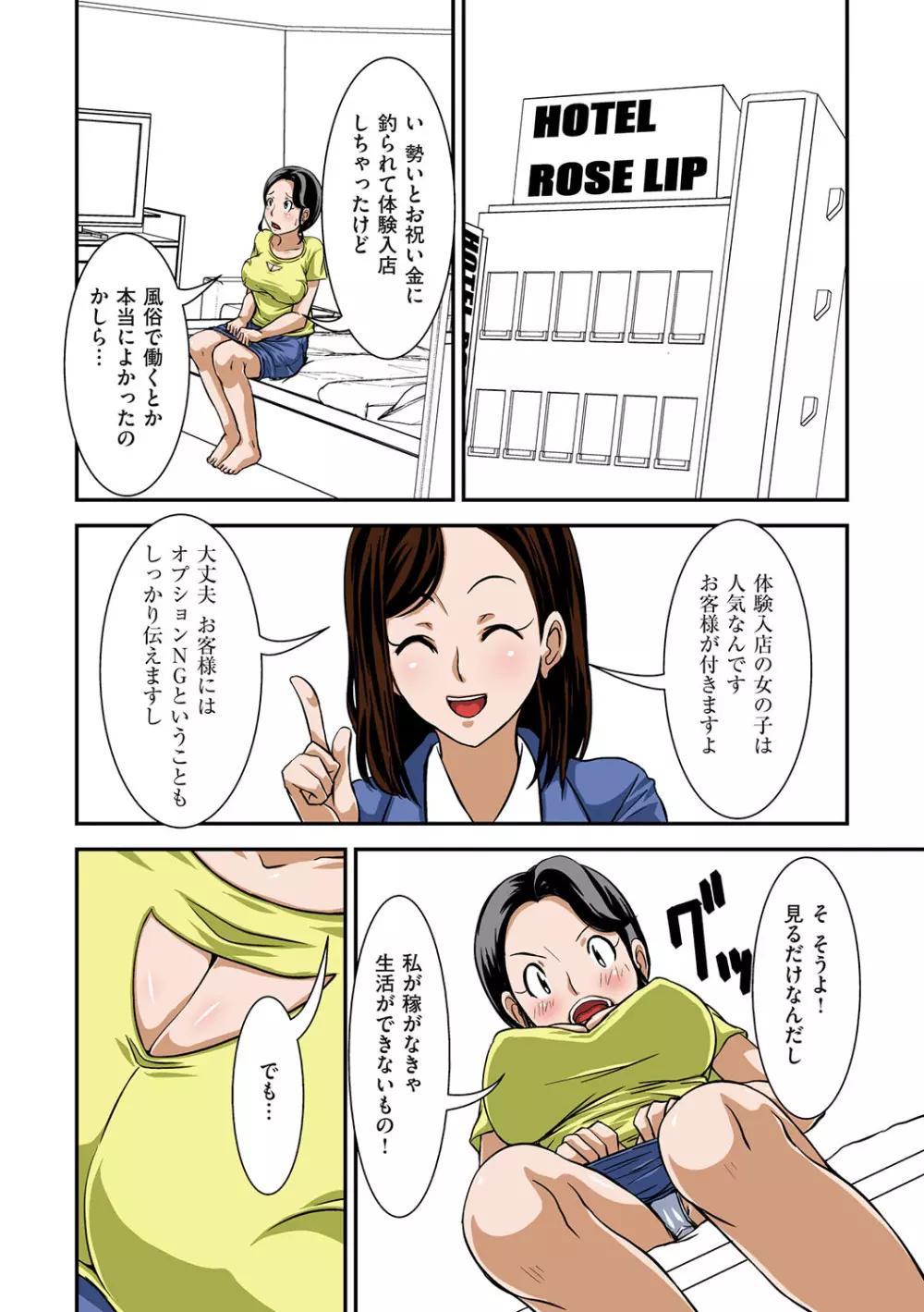 普通の主婦が風俗に堕ちた理由 Page.23