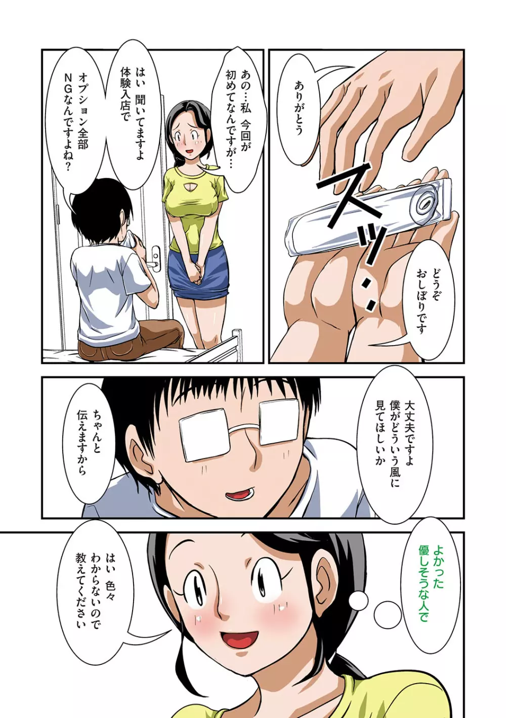 普通の主婦が風俗に堕ちた理由 Page.26