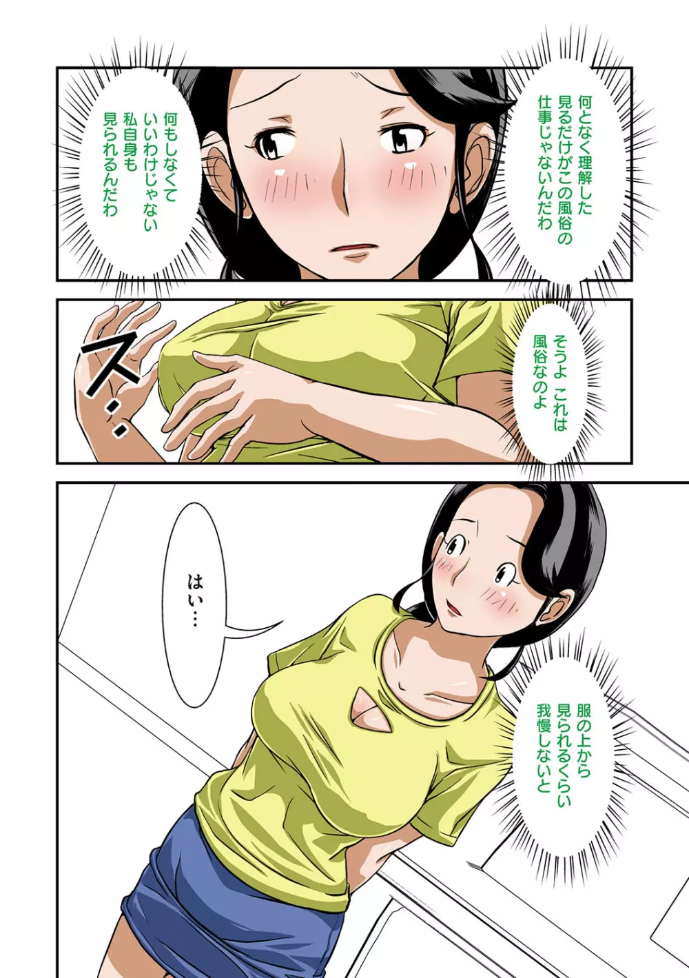 普通の主婦が風俗に堕ちた理由 Page.31