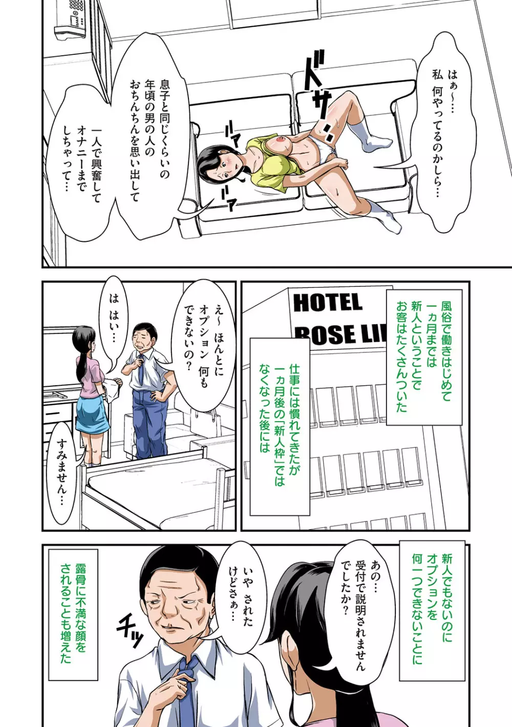 普通の主婦が風俗に堕ちた理由 Page.45