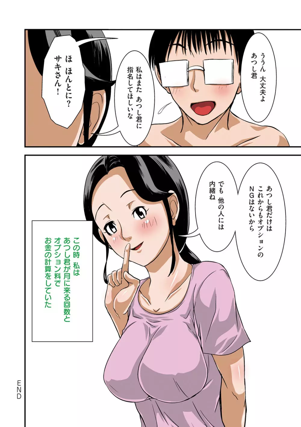 普通の主婦が風俗に堕ちた理由 Page.63