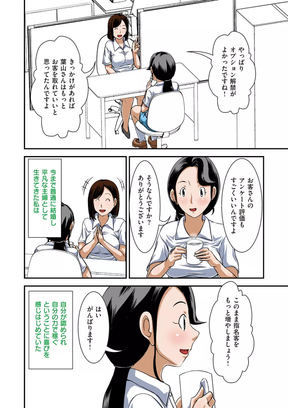 普通の主婦が風俗に堕ちた理由 Page.69