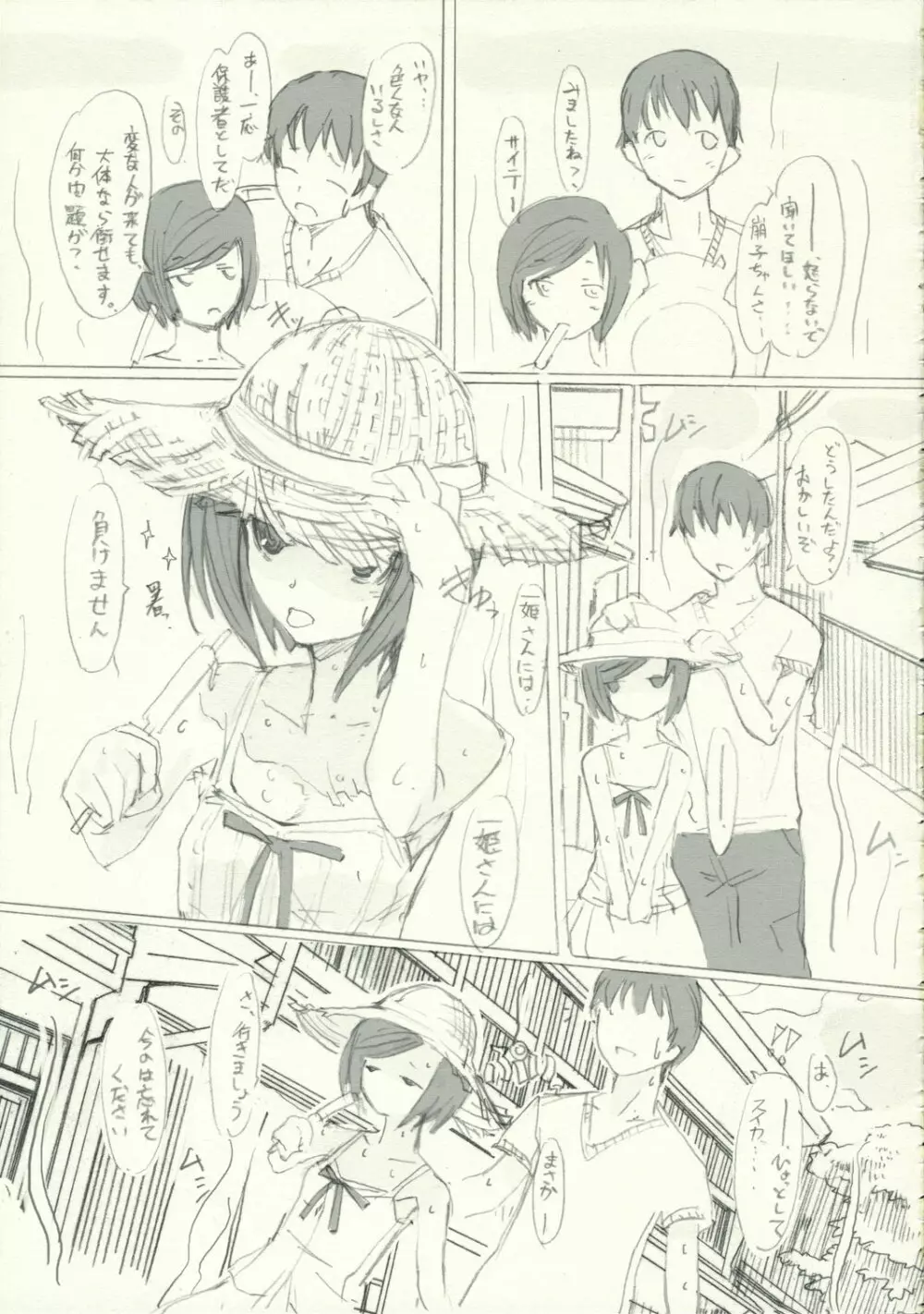 崩子クロニクル Page.12