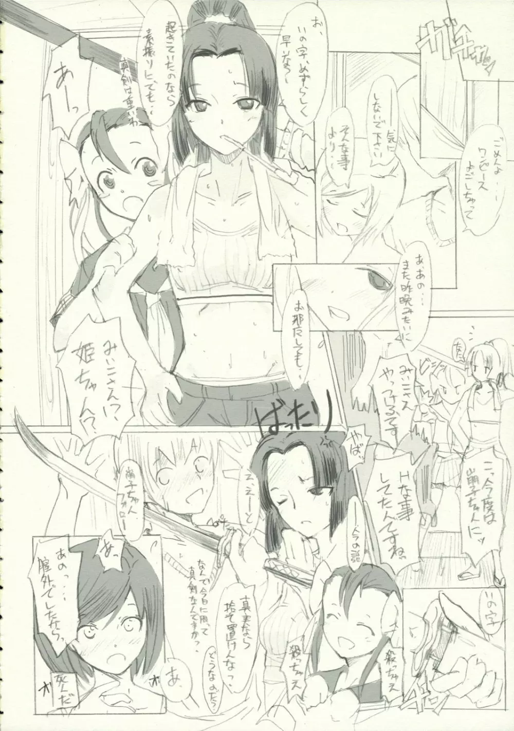 崩子クロニクル Page.23