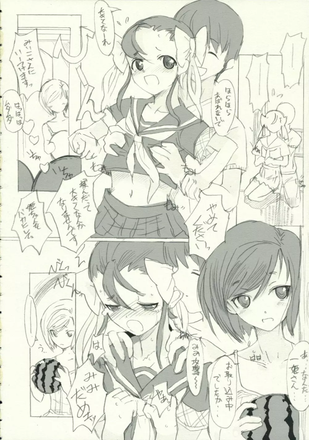 崩子クロニクル Page.5