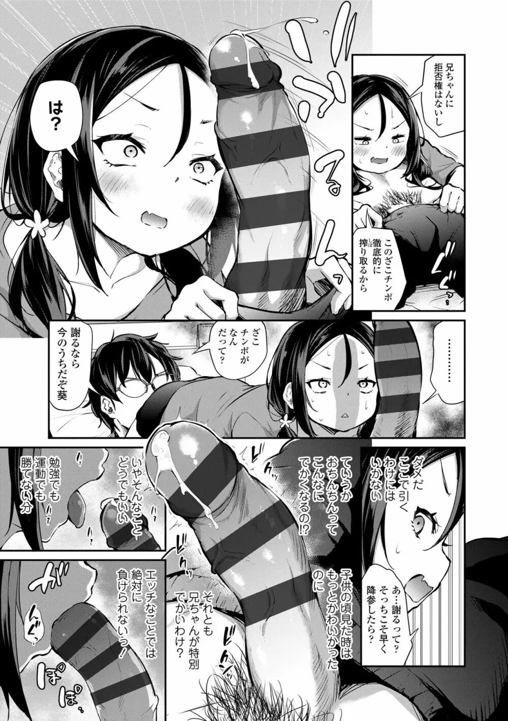 妹TRIP♡ Page.139