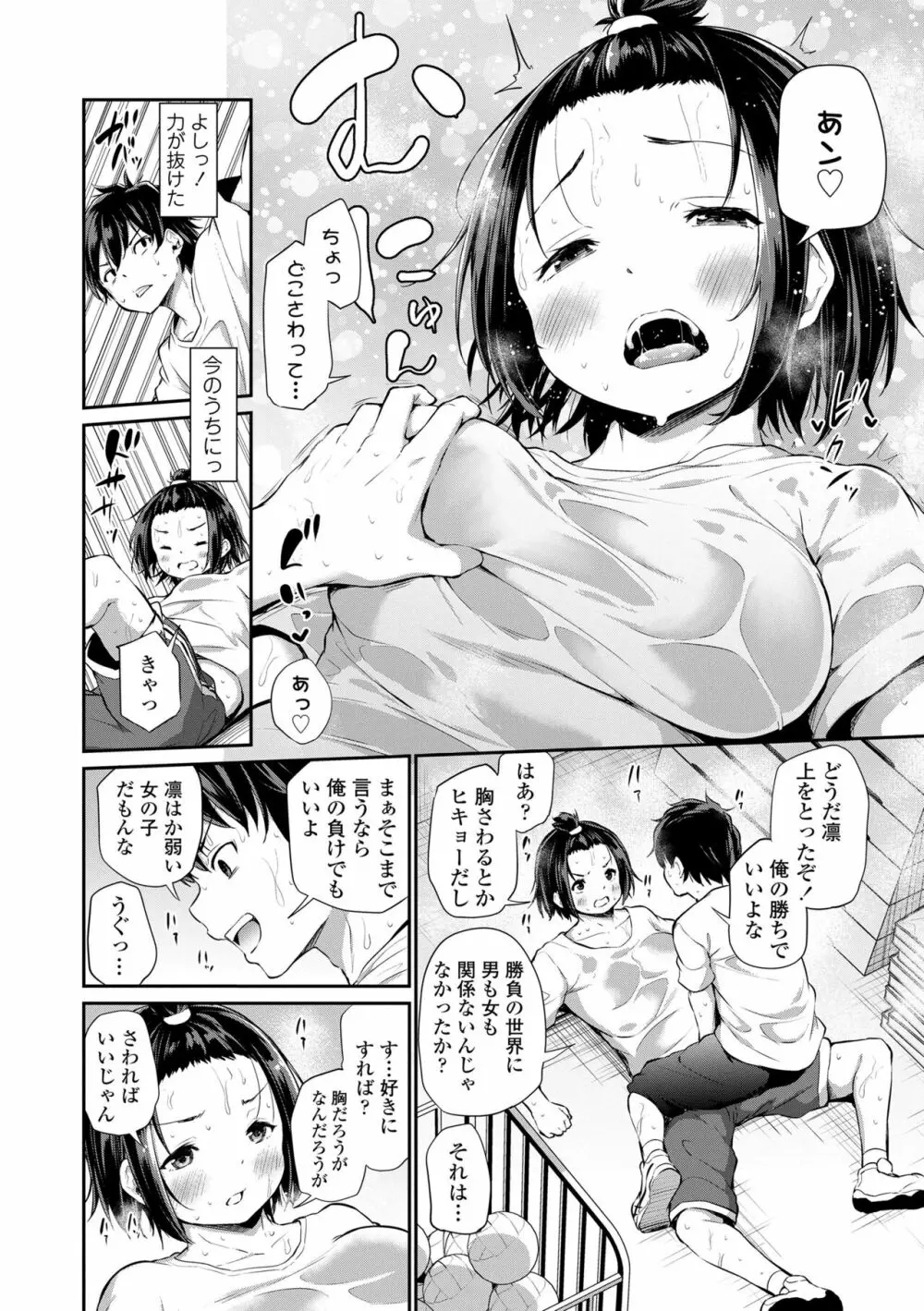 妹TRIP♡ Page.156