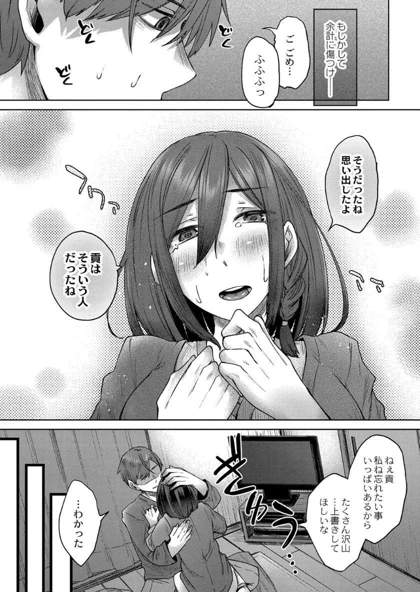 霊婚ノ濡事 Page.125