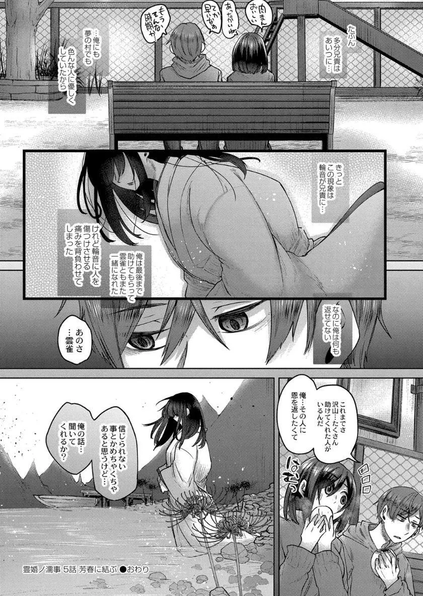 霊婚ノ濡事 Page.147