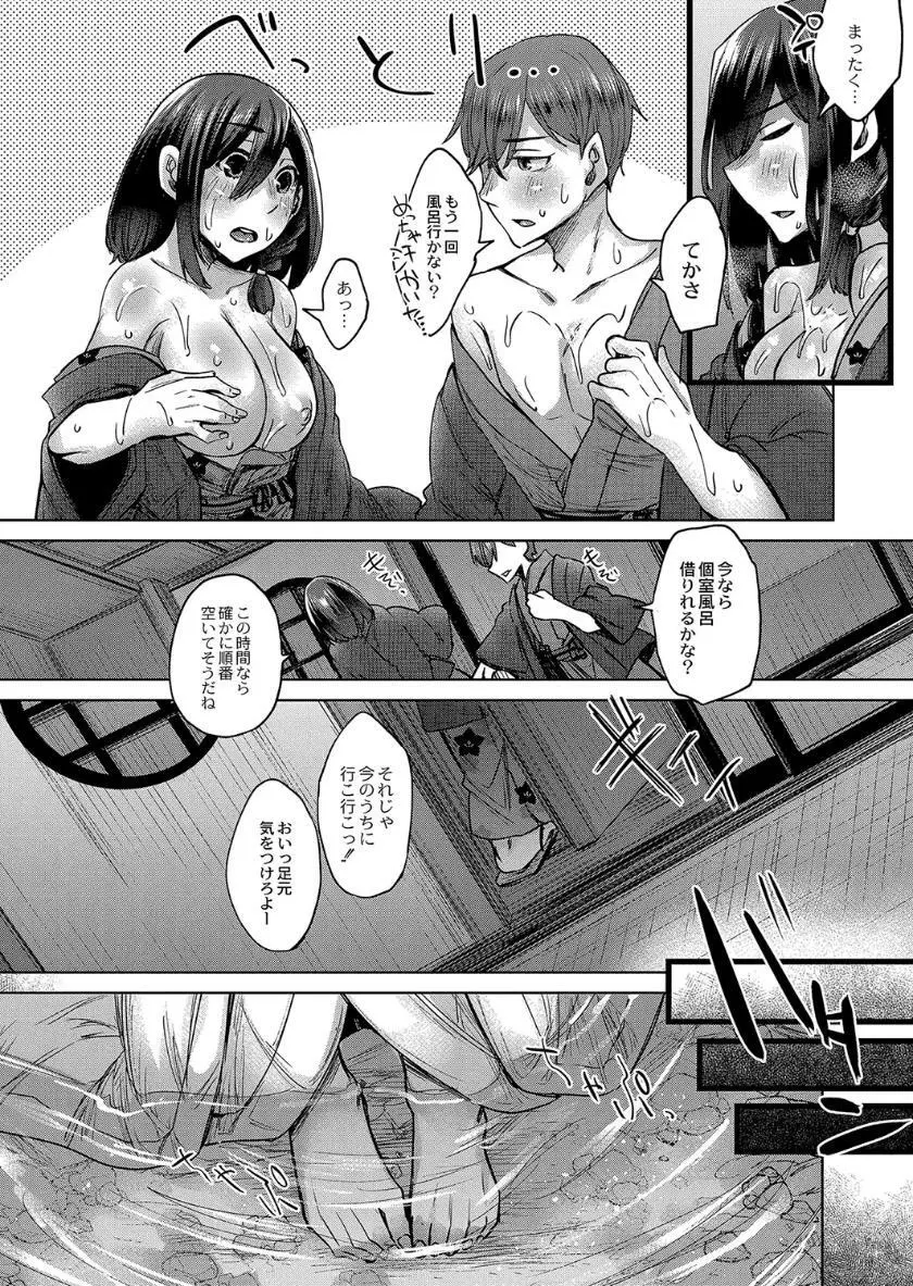 霊婚ノ濡事 Page.172