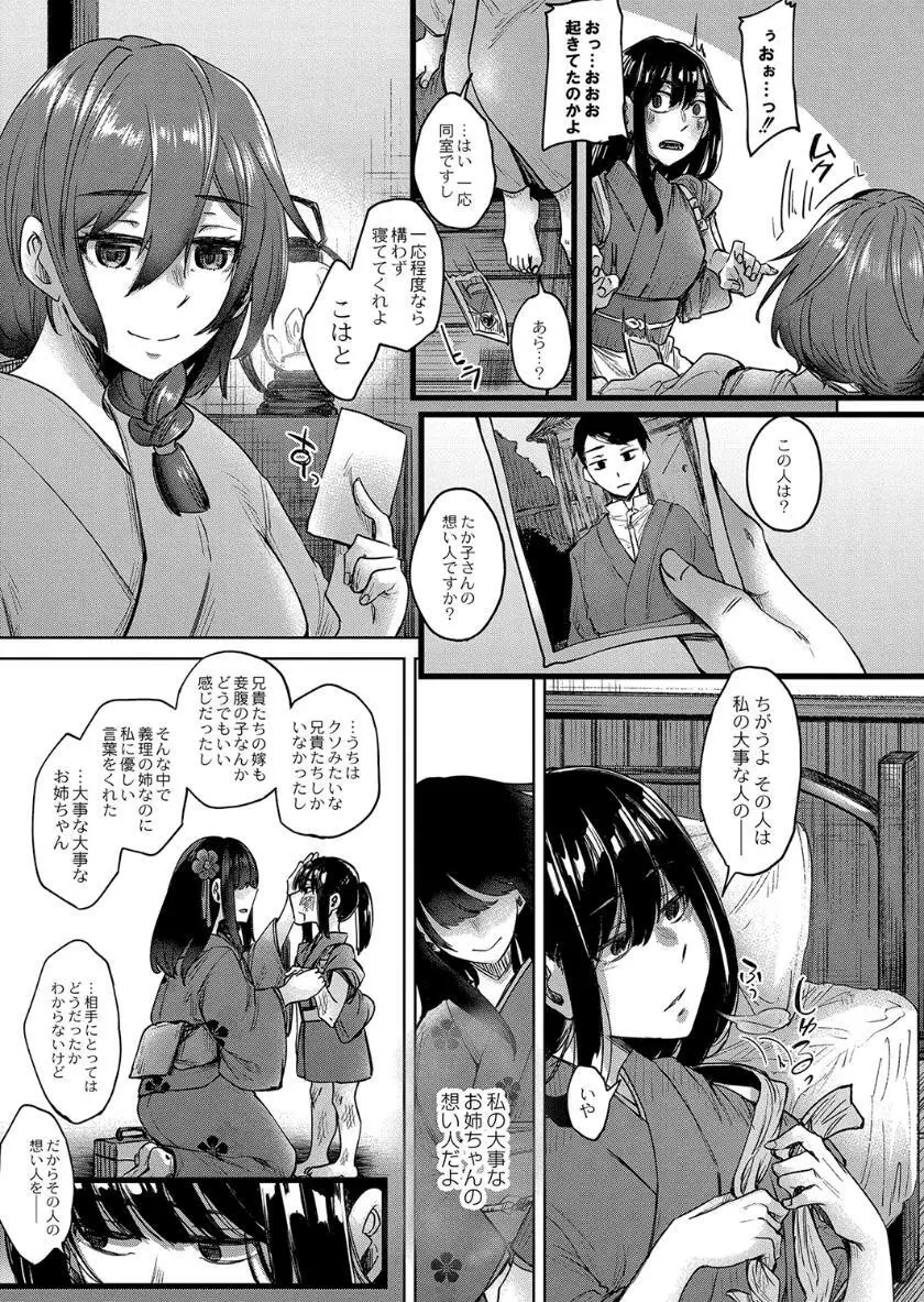 霊婚ノ濡事 Page.184