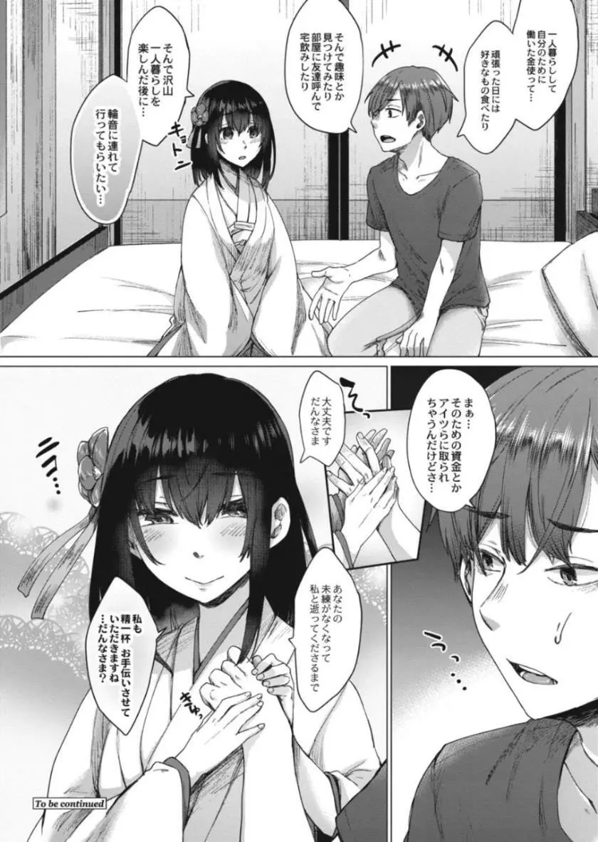 霊婚ノ濡事 Page.27