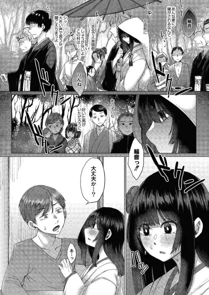 霊婚ノ濡事 Page.31