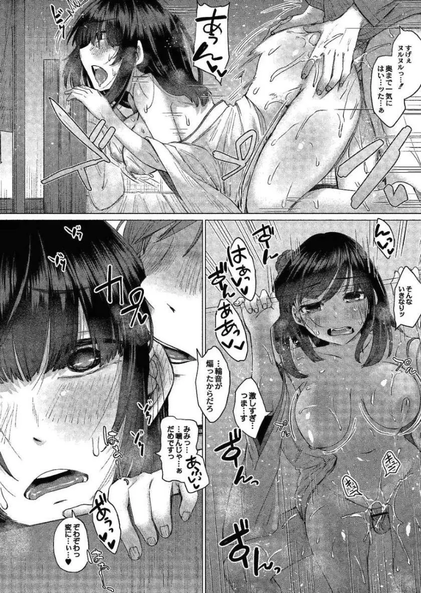 霊婚ノ濡事 Page.41