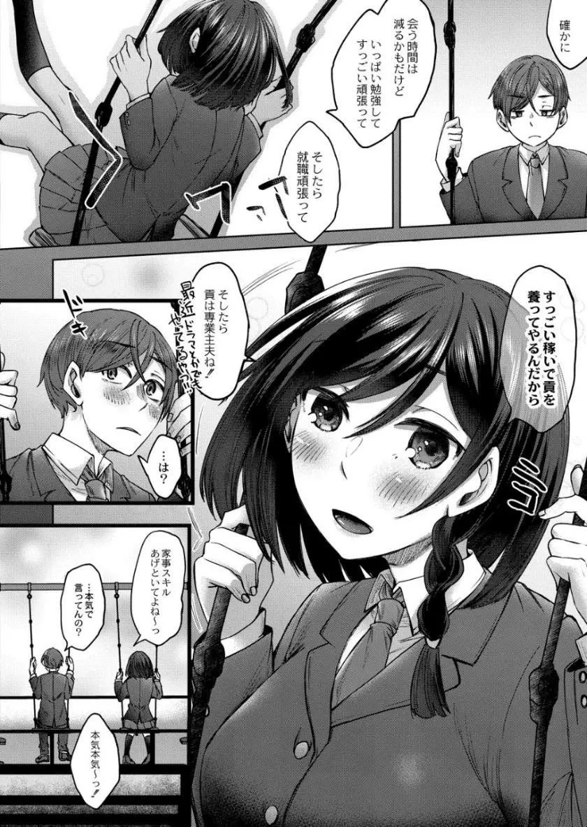 霊婚ノ濡事 Page.57