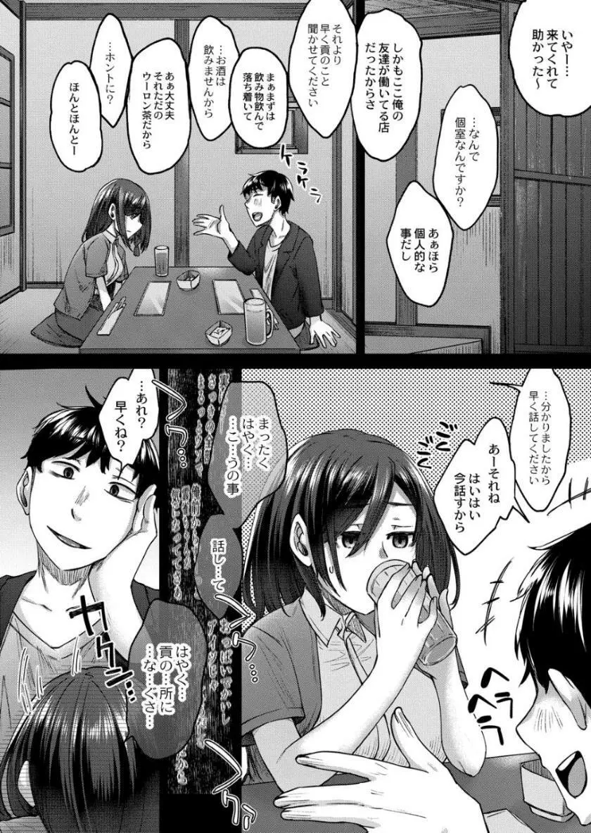 霊婚ノ濡事 Page.63