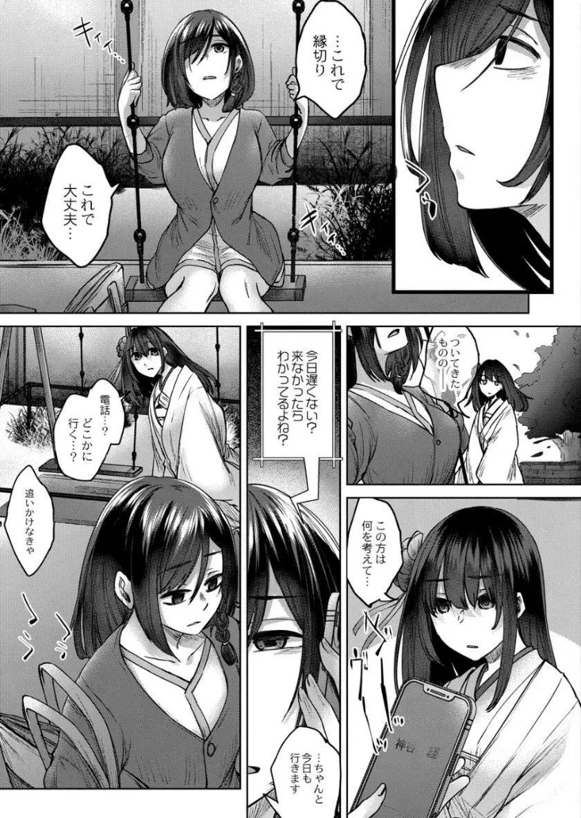 霊婚ノ濡事 Page.72