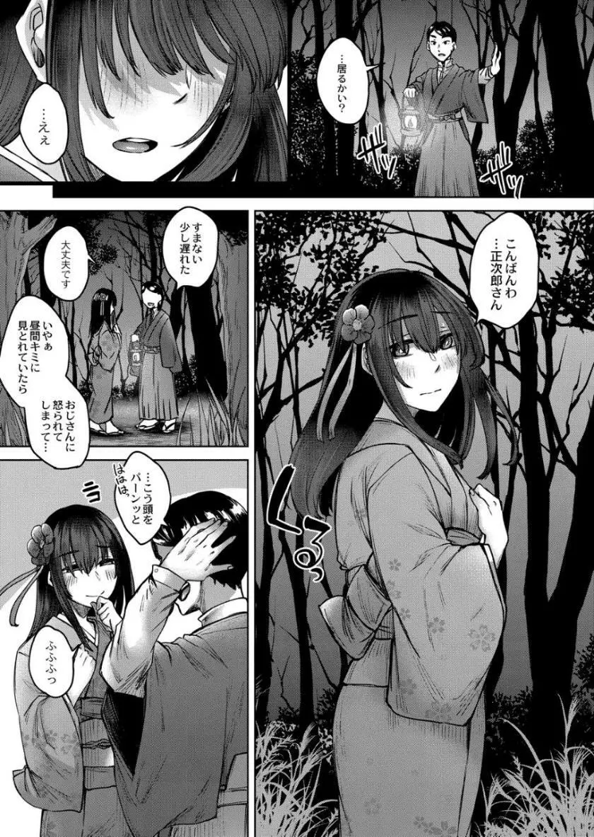 霊婚ノ濡事 Page.88