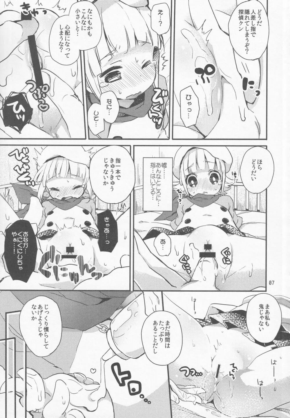 探偵さんが怪盗さんに捕まってしまったようです。 Page.6