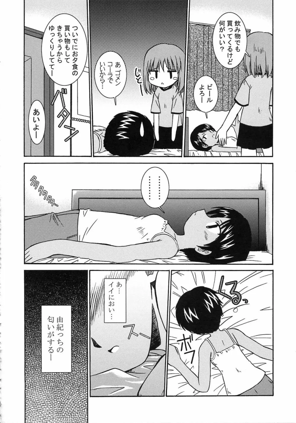 A-ZONEへようこそ! Page.100