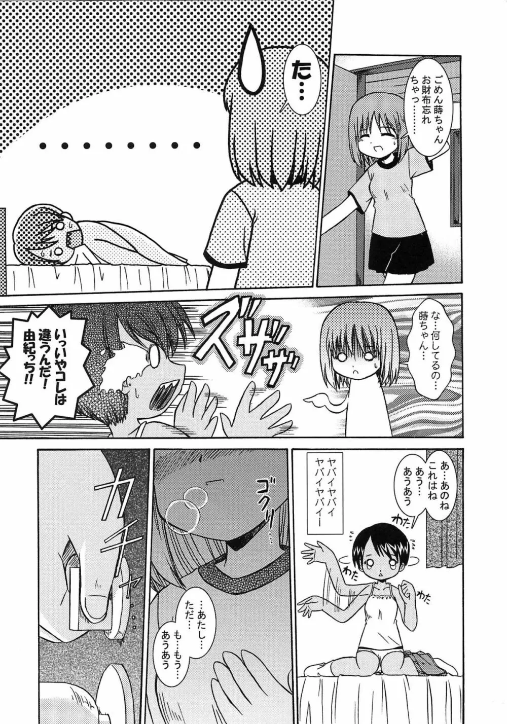 A-ZONEへようこそ! Page.103