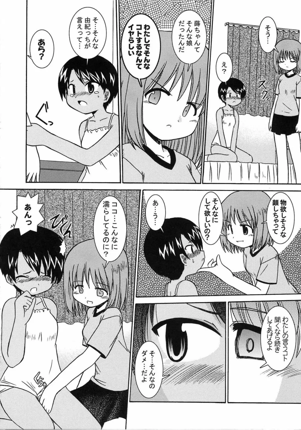 A-ZONEへようこそ! Page.106