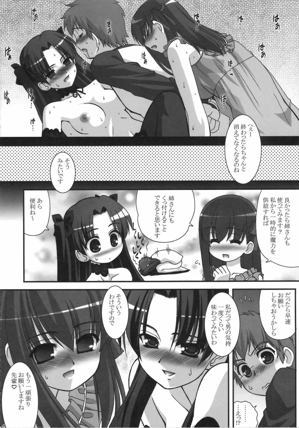 A-ZONEへようこそ! Page.146