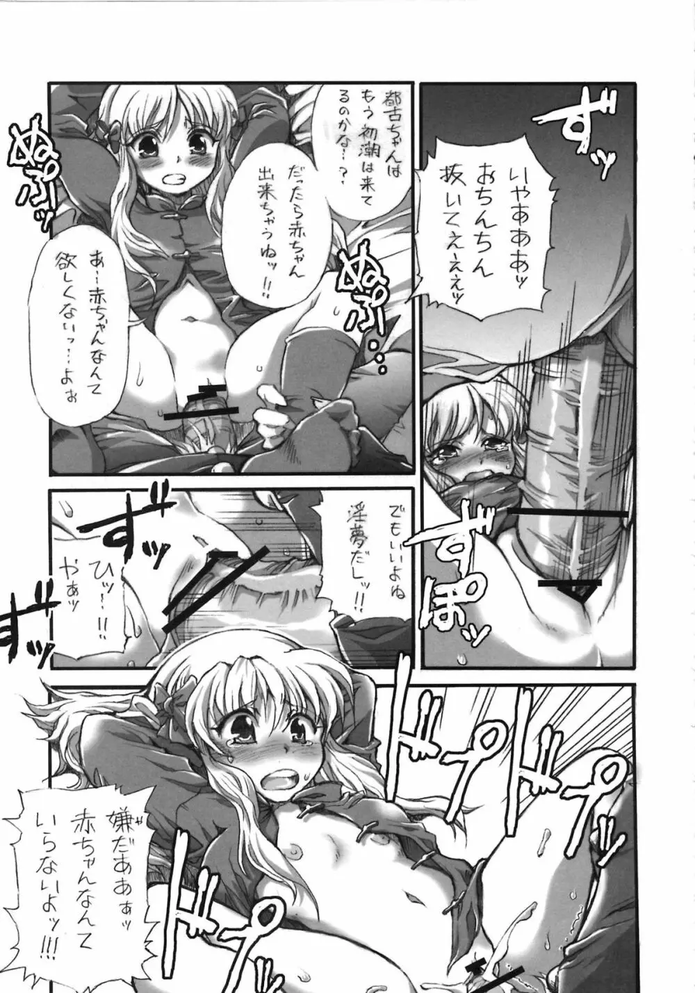 A-ZONEへようこそ! Page.207