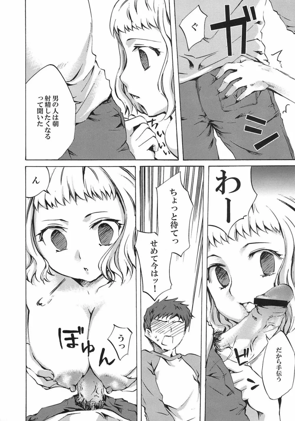 A-ZONEへようこそ! Page.32