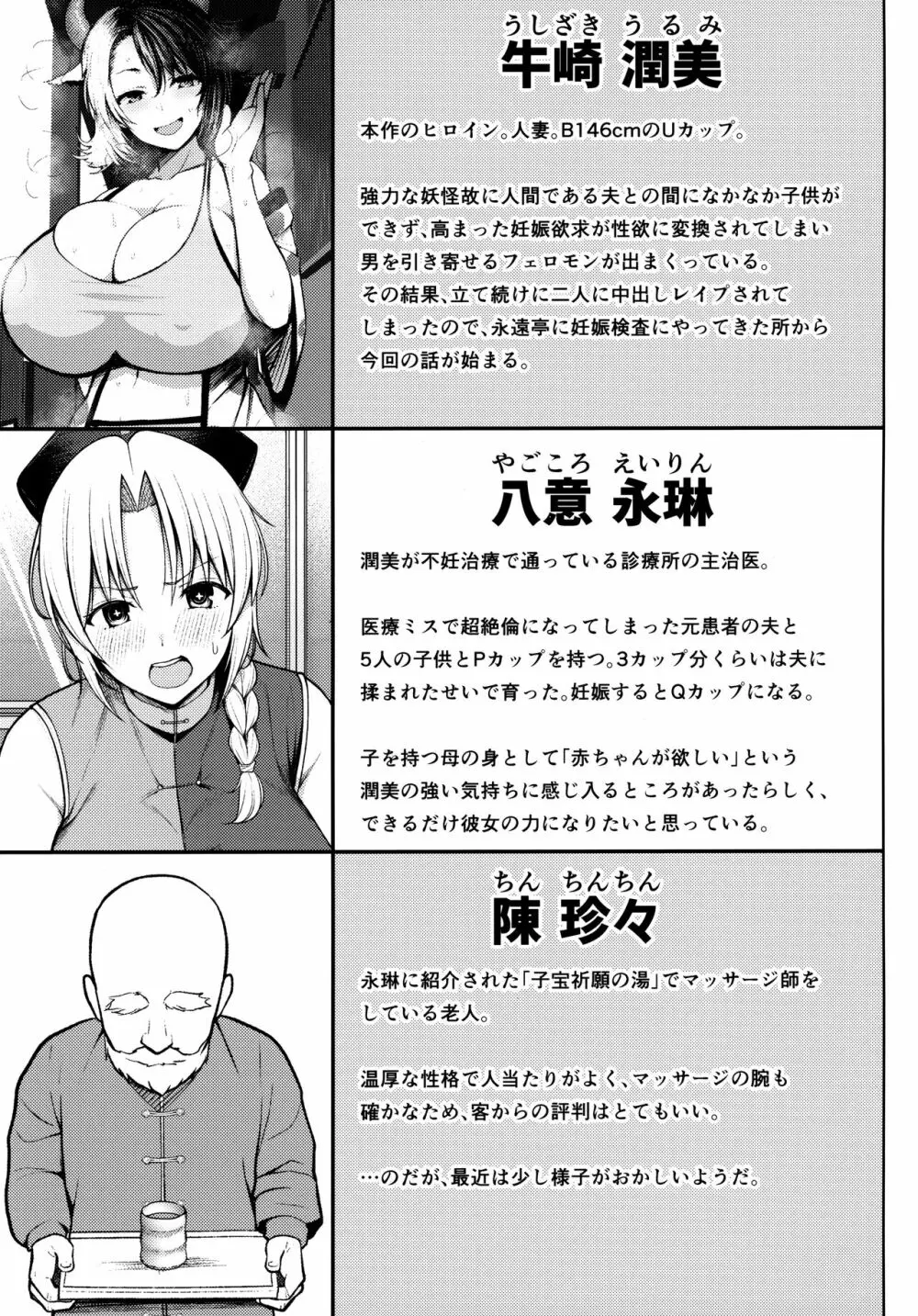 奥さんのおっぱいがデカすぎるのが悪い!4 Page.2