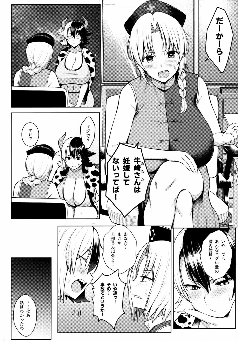 奥さんのおっぱいがデカすぎるのが悪い!4 Page.3