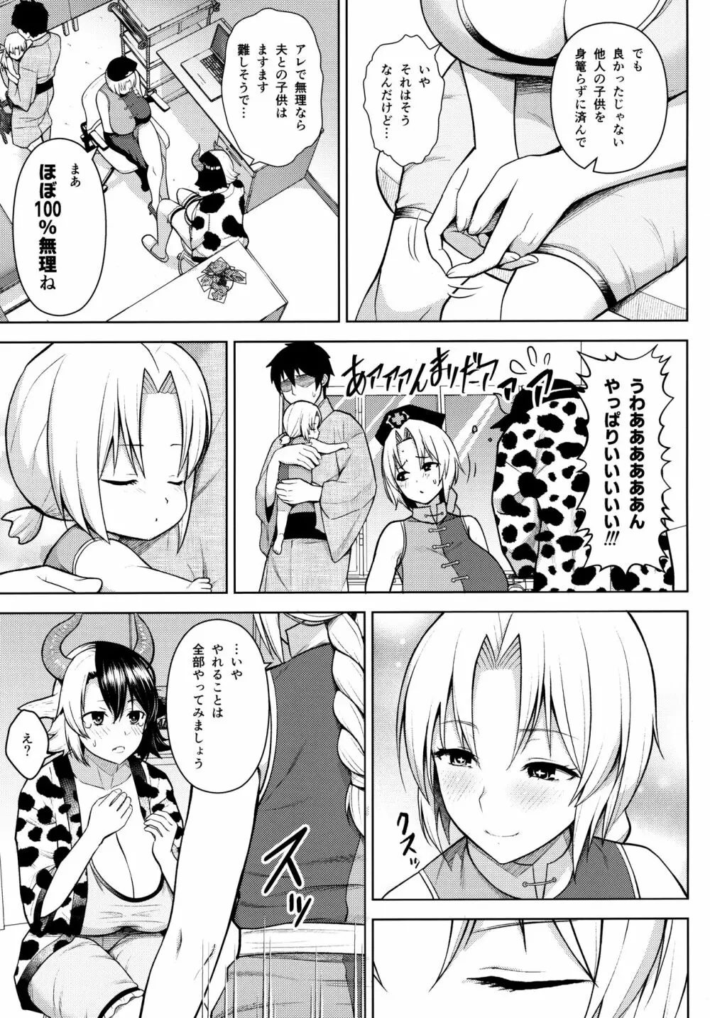 奥さんのおっぱいがデカすぎるのが悪い!4 Page.4