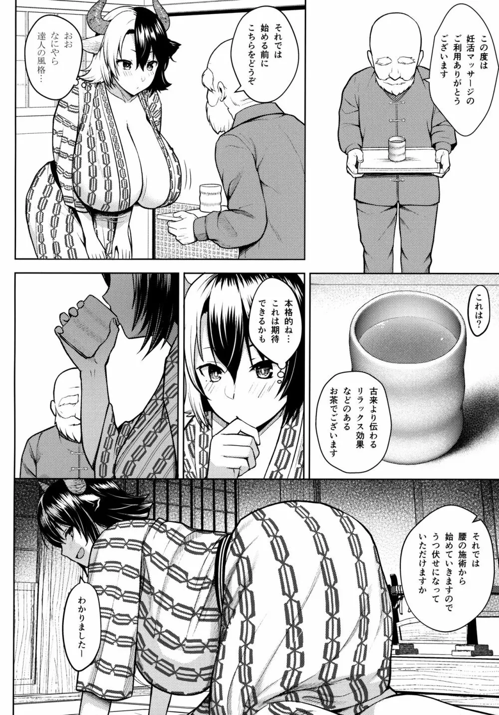 奥さんのおっぱいがデカすぎるのが悪い!4 Page.7