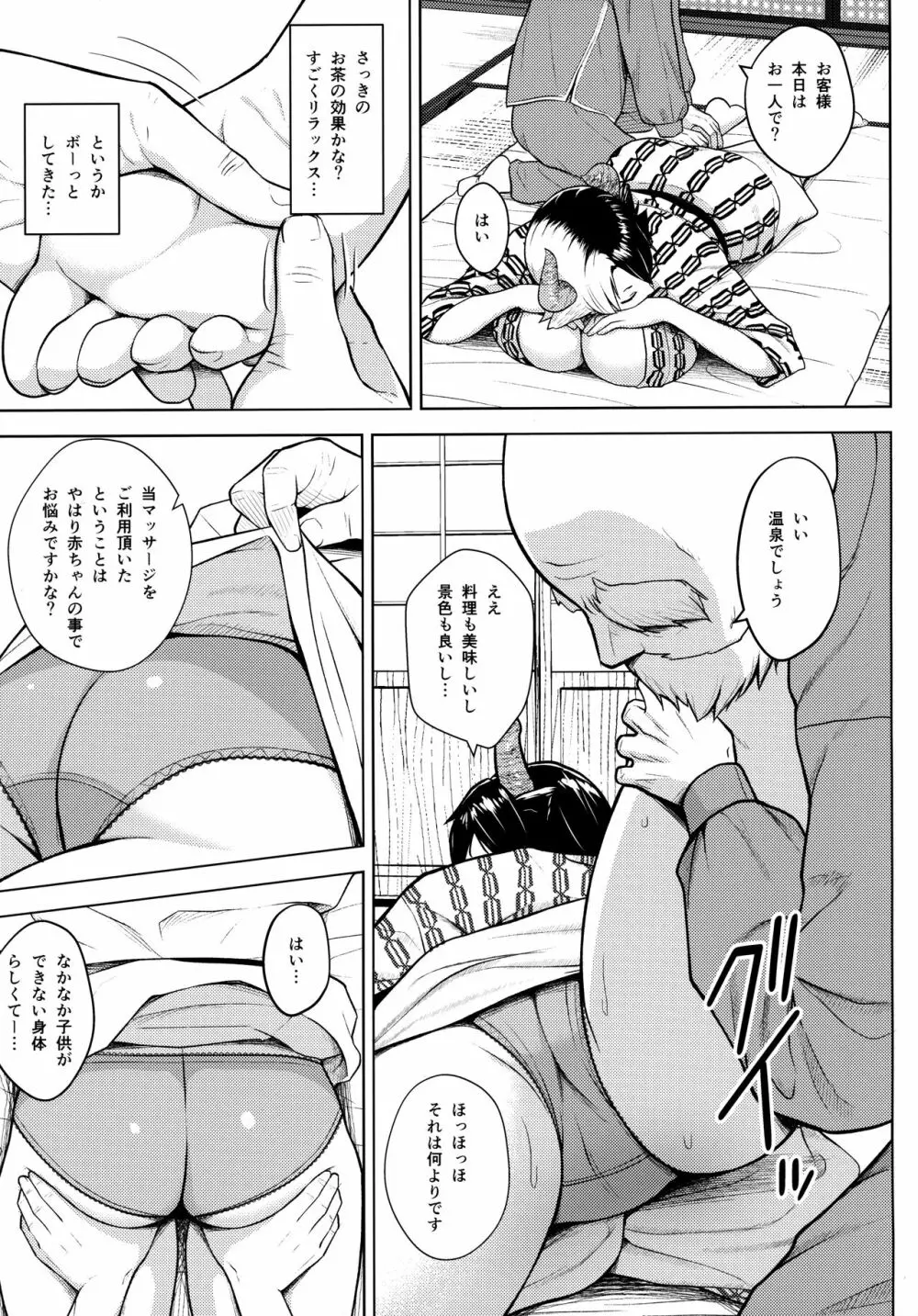 奥さんのおっぱいがデカすぎるのが悪い!4 Page.8