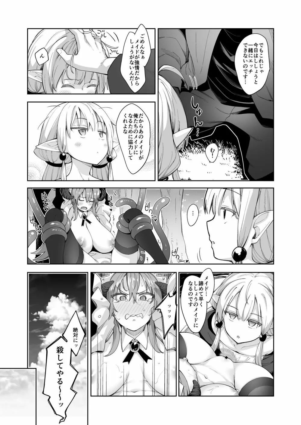 異世界来たので魔法をスケベな事に利用しようと思うIII Page.10