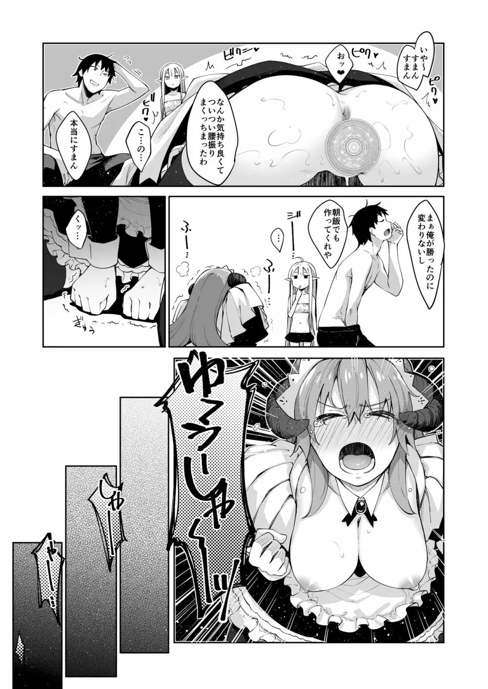 異世界来たので魔法をスケベな事に利用しようと思うIII Page.12