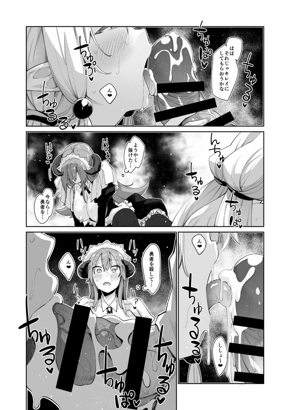 異世界来たので魔法をスケベな事に利用しようと思うIII Page.23