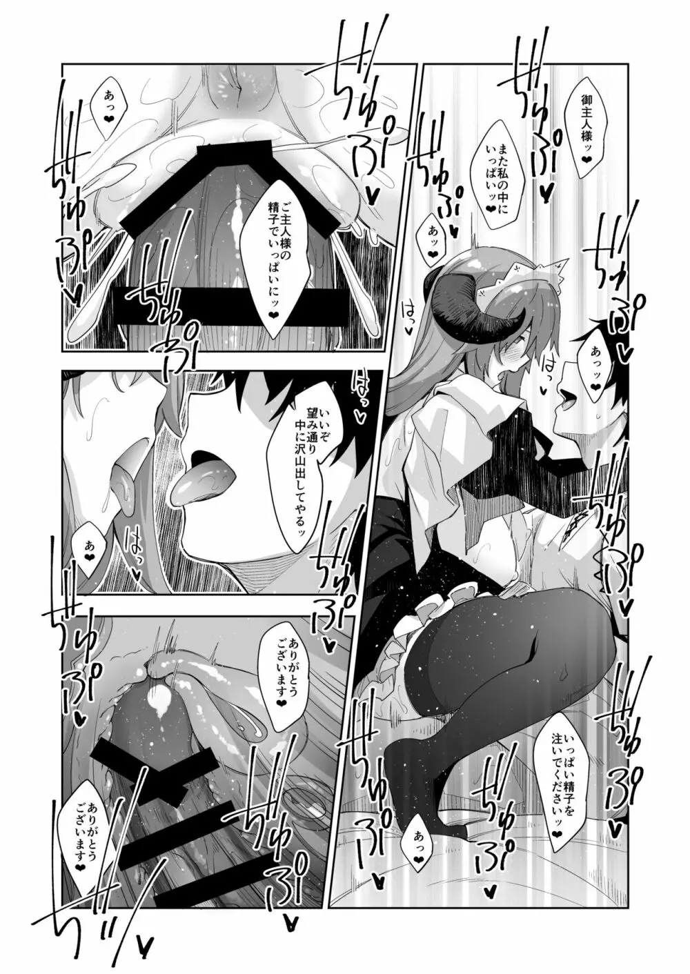 異世界来たので魔法をスケベな事に利用しようと思うIII Page.29