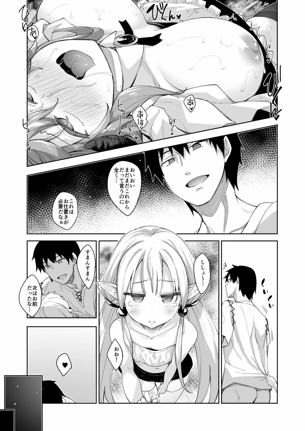 異世界来たので魔法をスケベな事に利用しようと思うIII Page.32