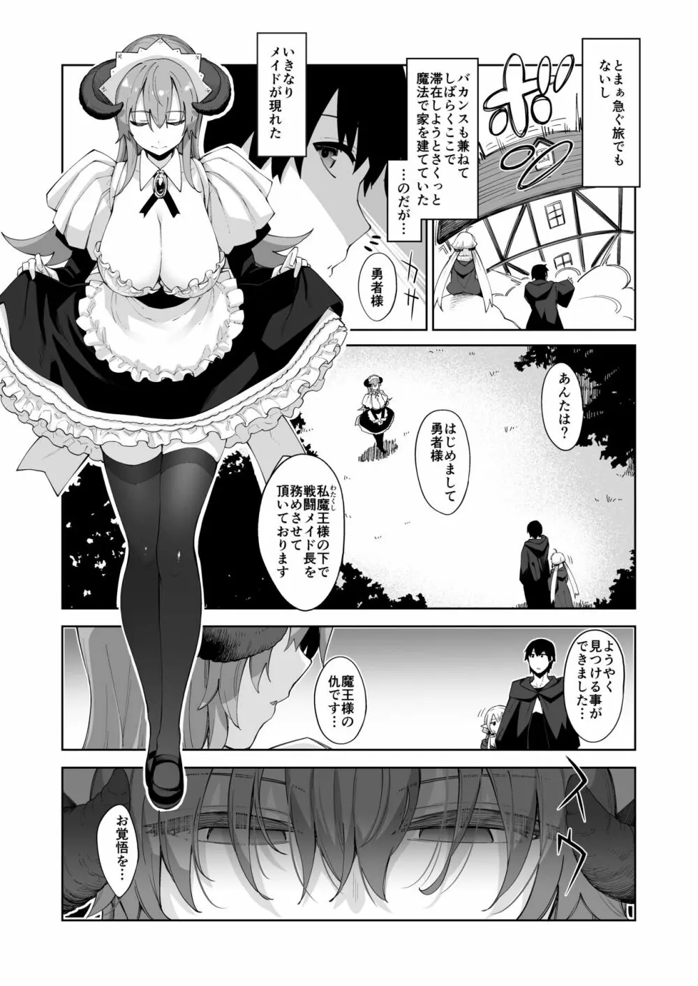 異世界来たので魔法をスケベな事に利用しようと思うIII Page.5