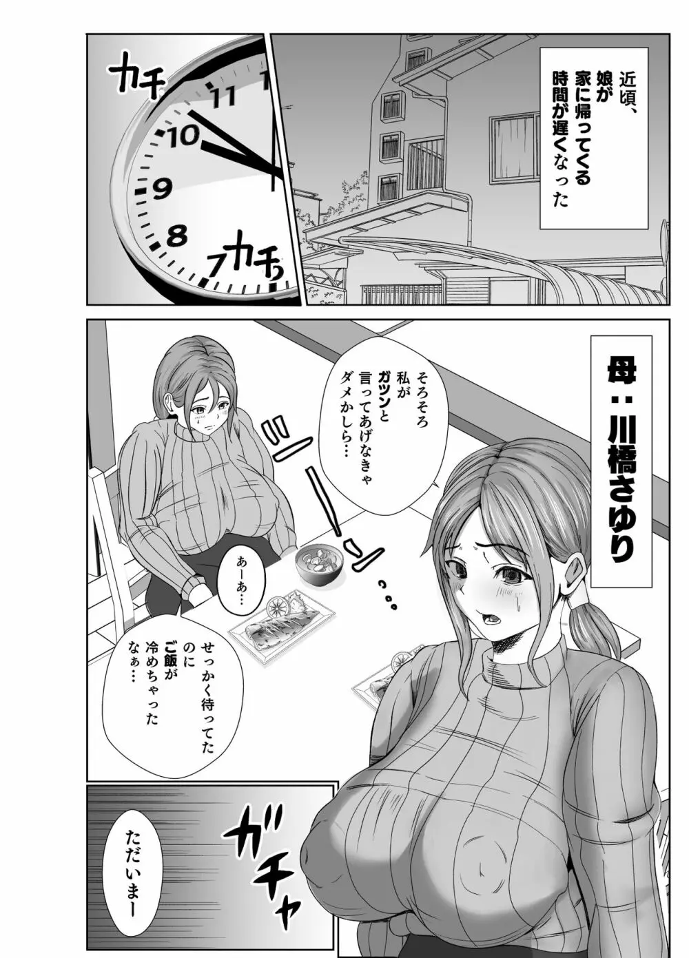 皮の家族～娘を人質に取られた母～ Page.4