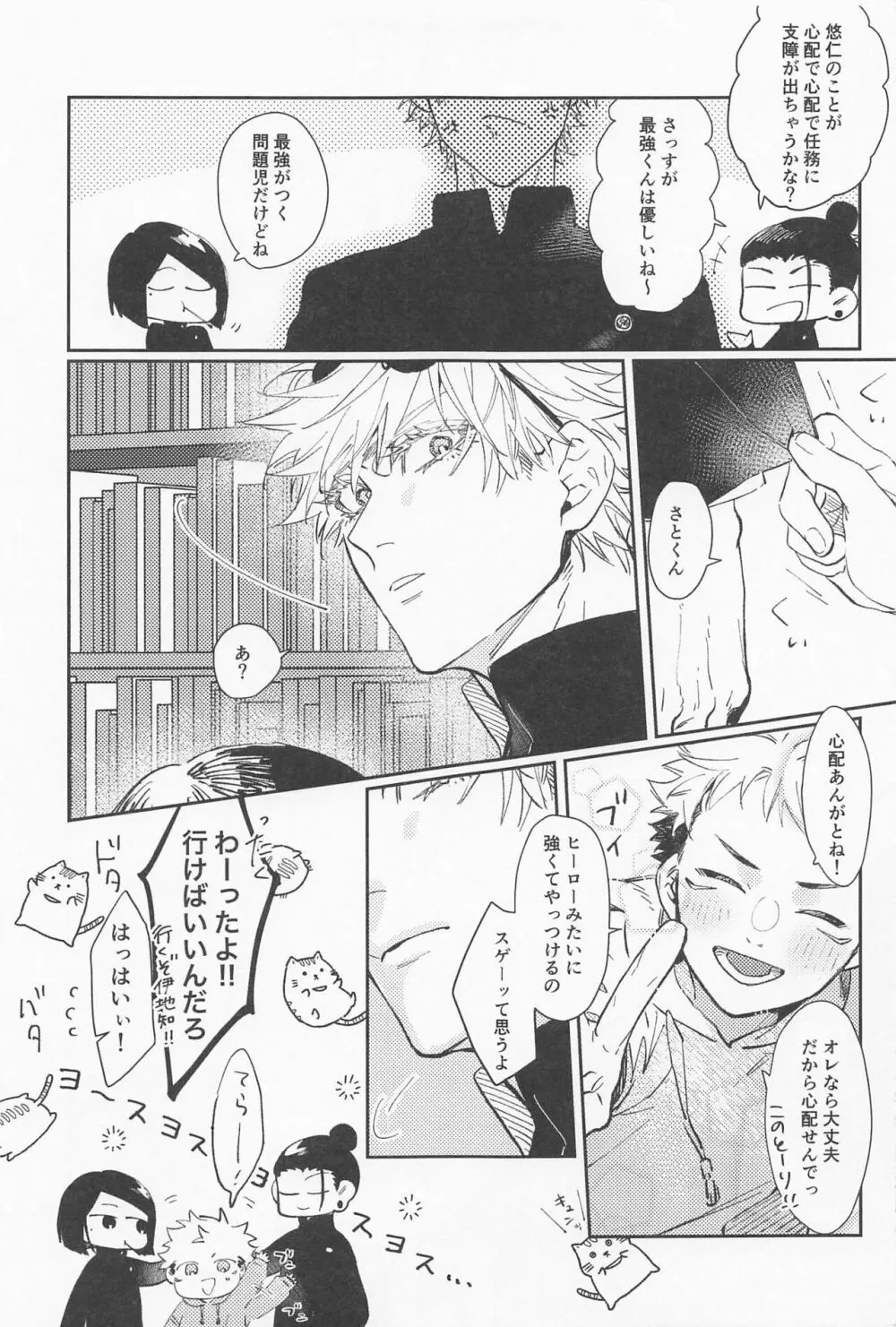 揺蕩う Page.12