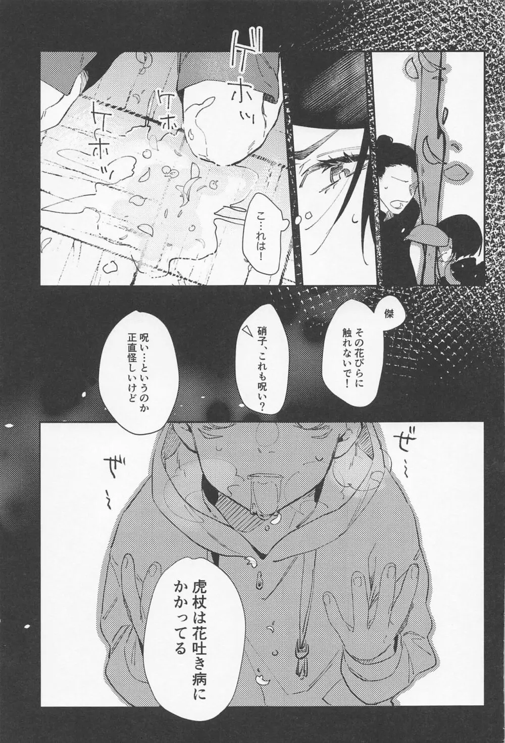 揺蕩う Page.14