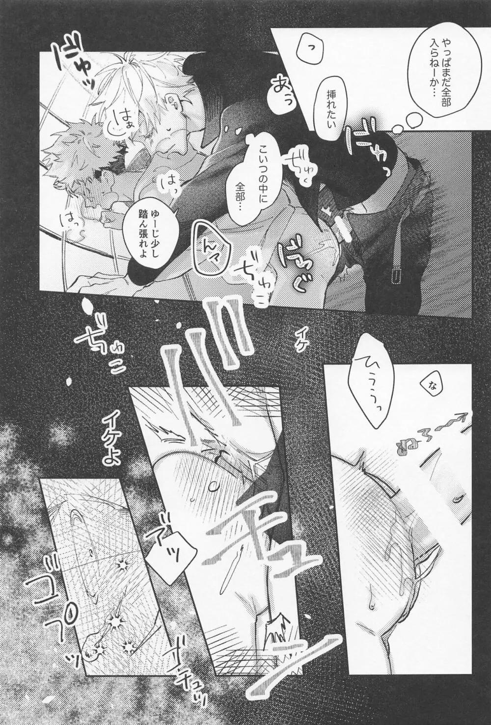 揺蕩う Page.32