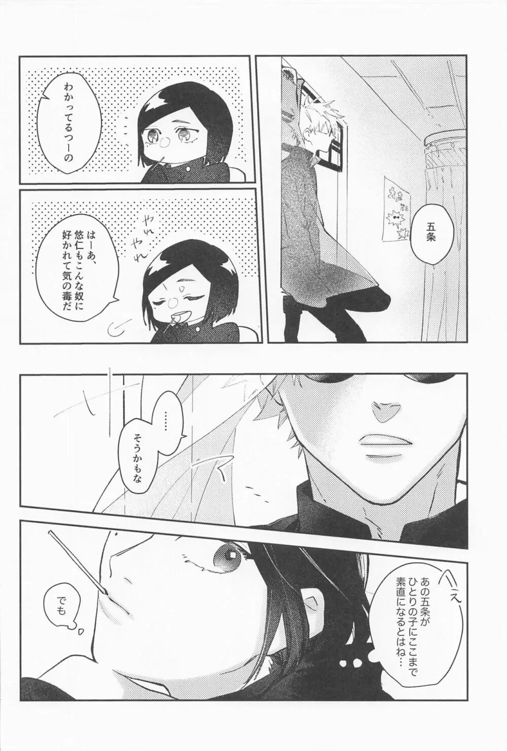 揺蕩う Page.41