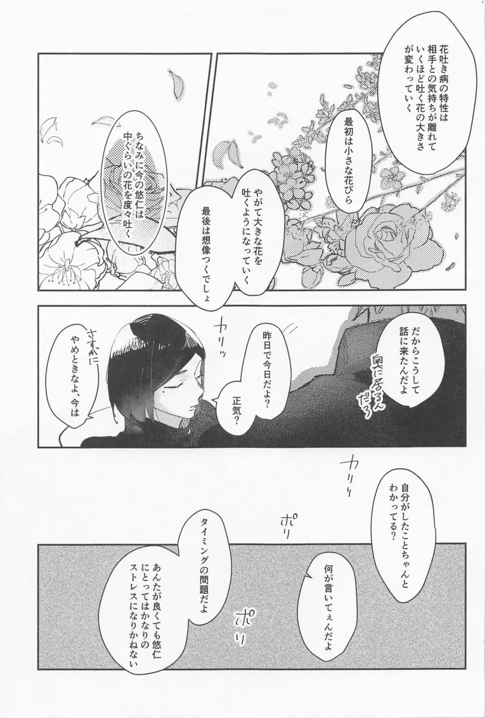 揺蕩う Page.42